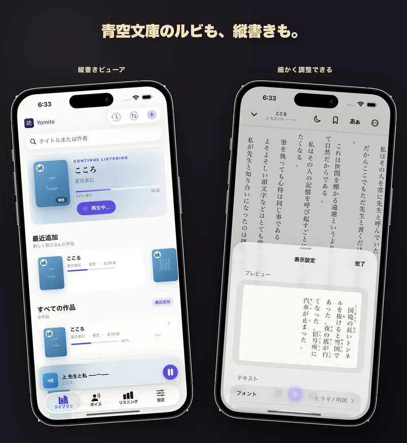 青空文庫対応・縦書きビューア