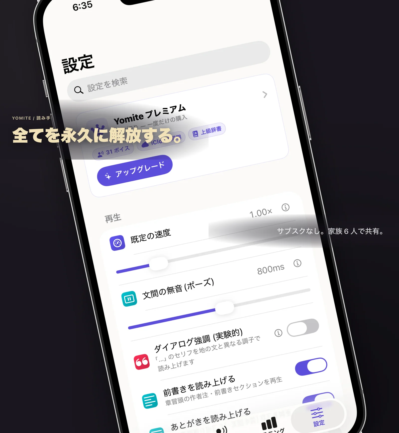 全てを永久に解放するプレミアム